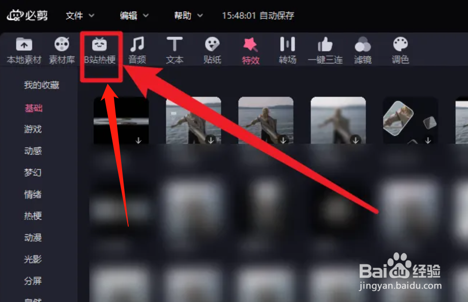 PC端必剪APP在哪查看快乐热梗