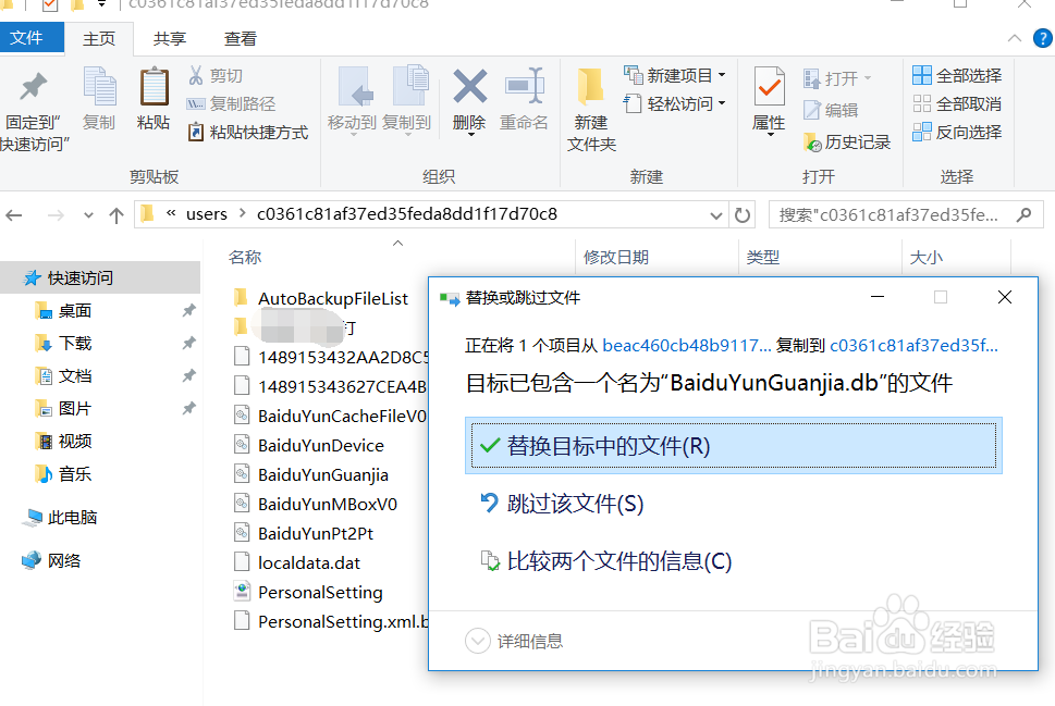 教你百度网盘更换账号后如何继续下载文件。