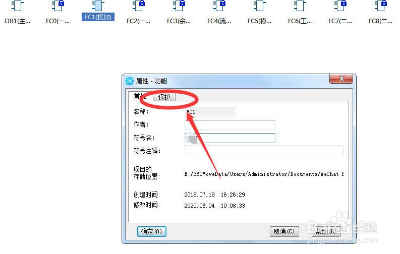 plc如何设置子程序密码