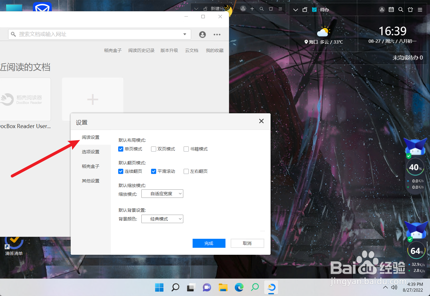 稻壳阅读器怎么设置左右翻页