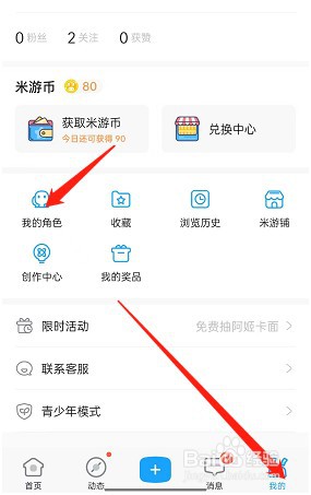 米游社怎么绑定游戏角色?