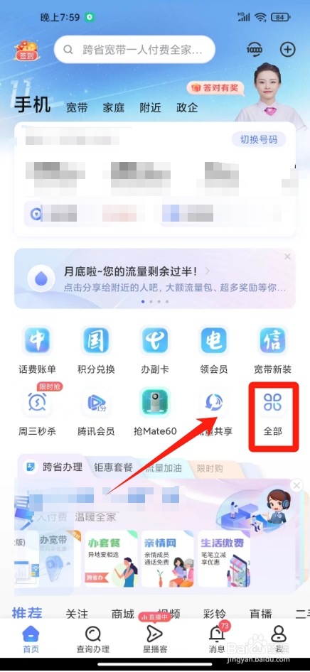 电信怎么网上更改套餐