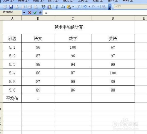 在excel中计算算术平均值 百度经验