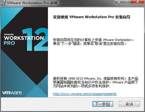VMware workstation虚拟机安装