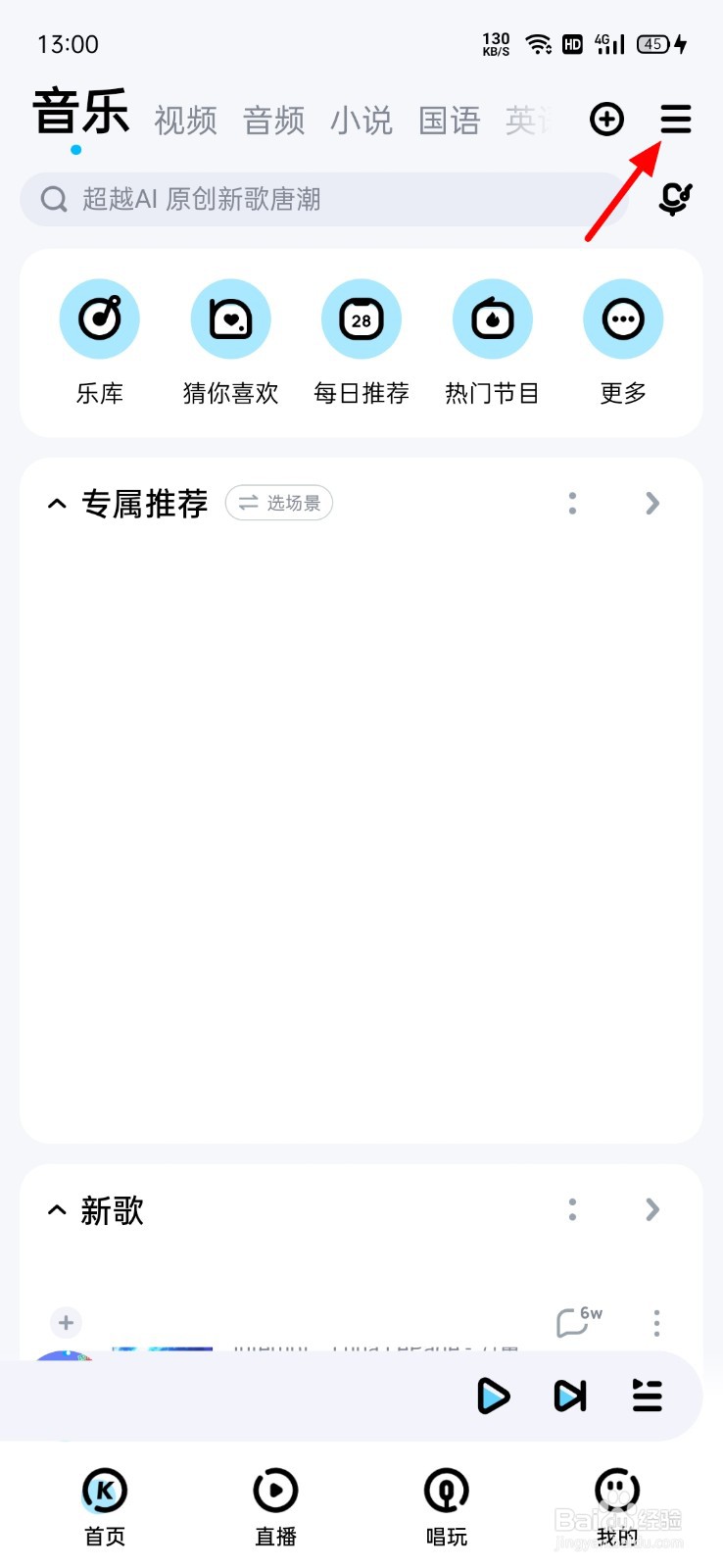 酷狗音乐怎么关闭锁屏歌词
