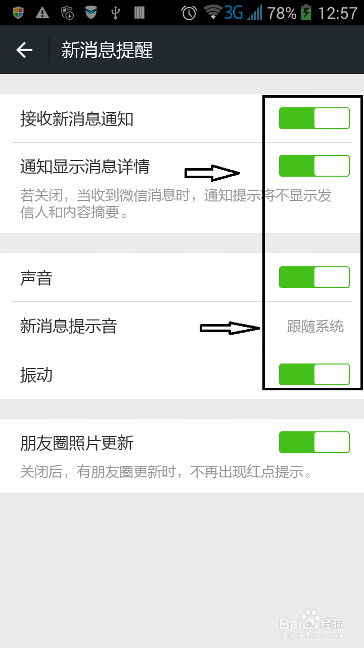 微信收到信息没有声音提示怎么办