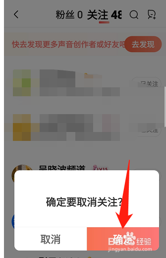 喜马拉雅APP怎么取消关注