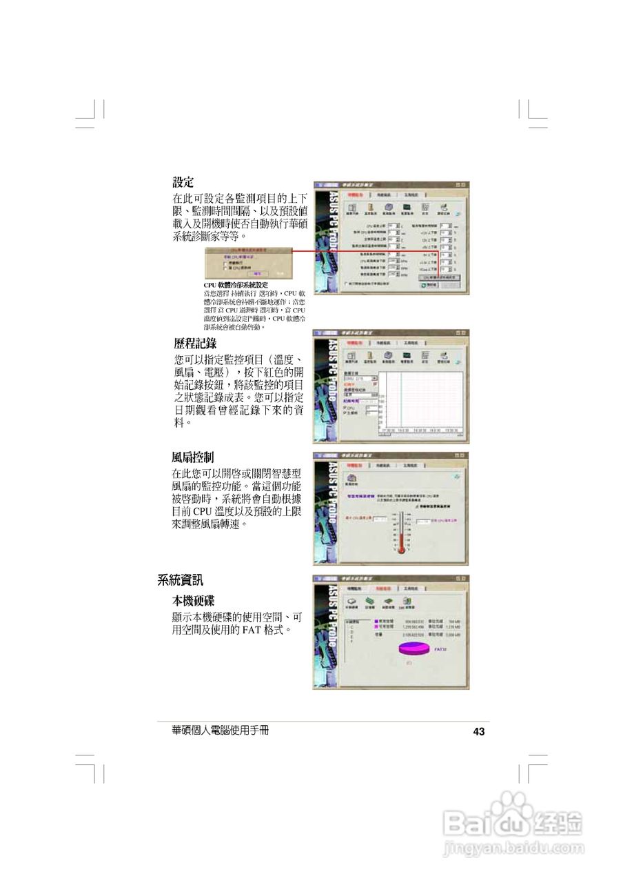 华硕AS-D830桌面型个人电脑使用手册:[5]
