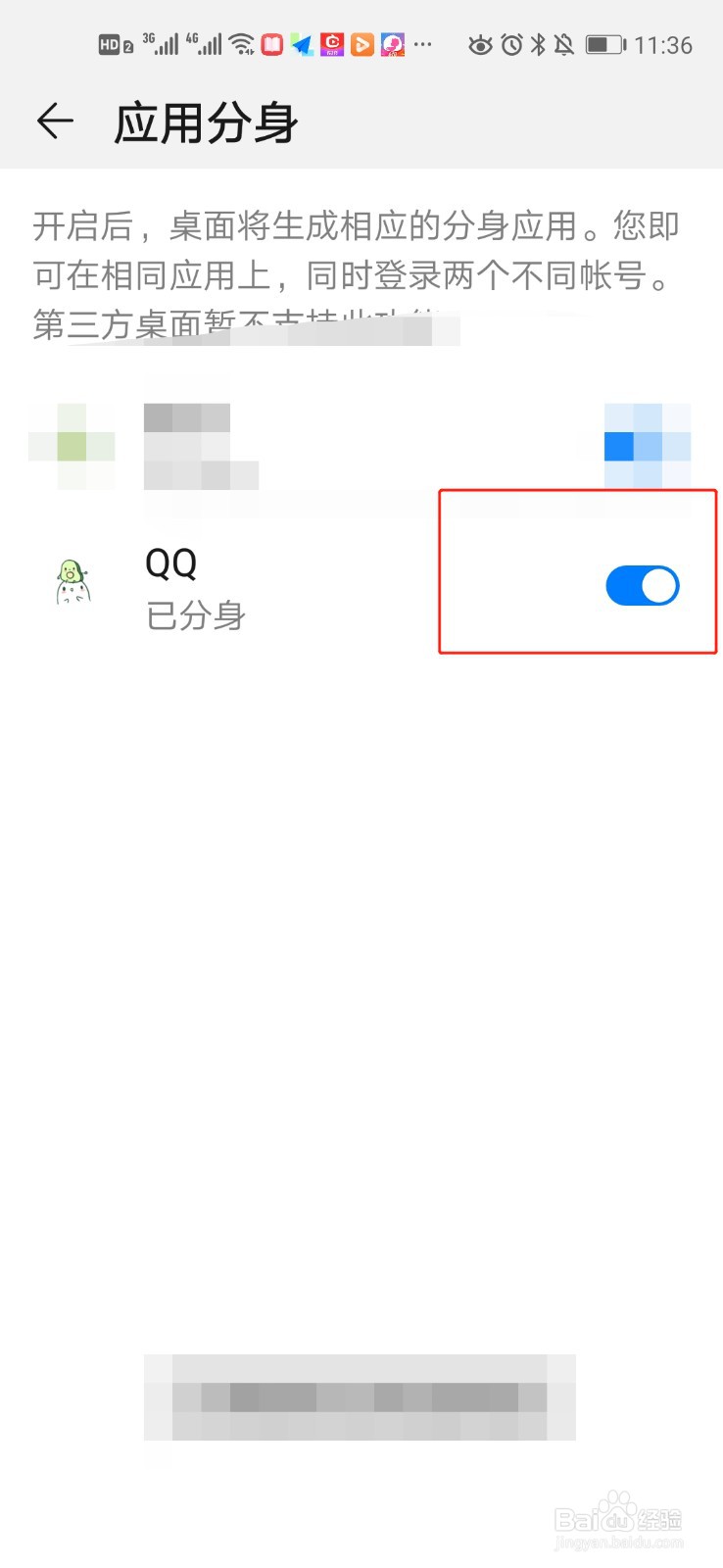 怎样用手机登录两个QQ号