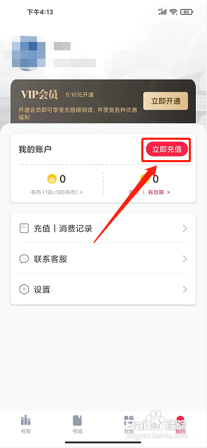 冰甜小说app怎么充值书币