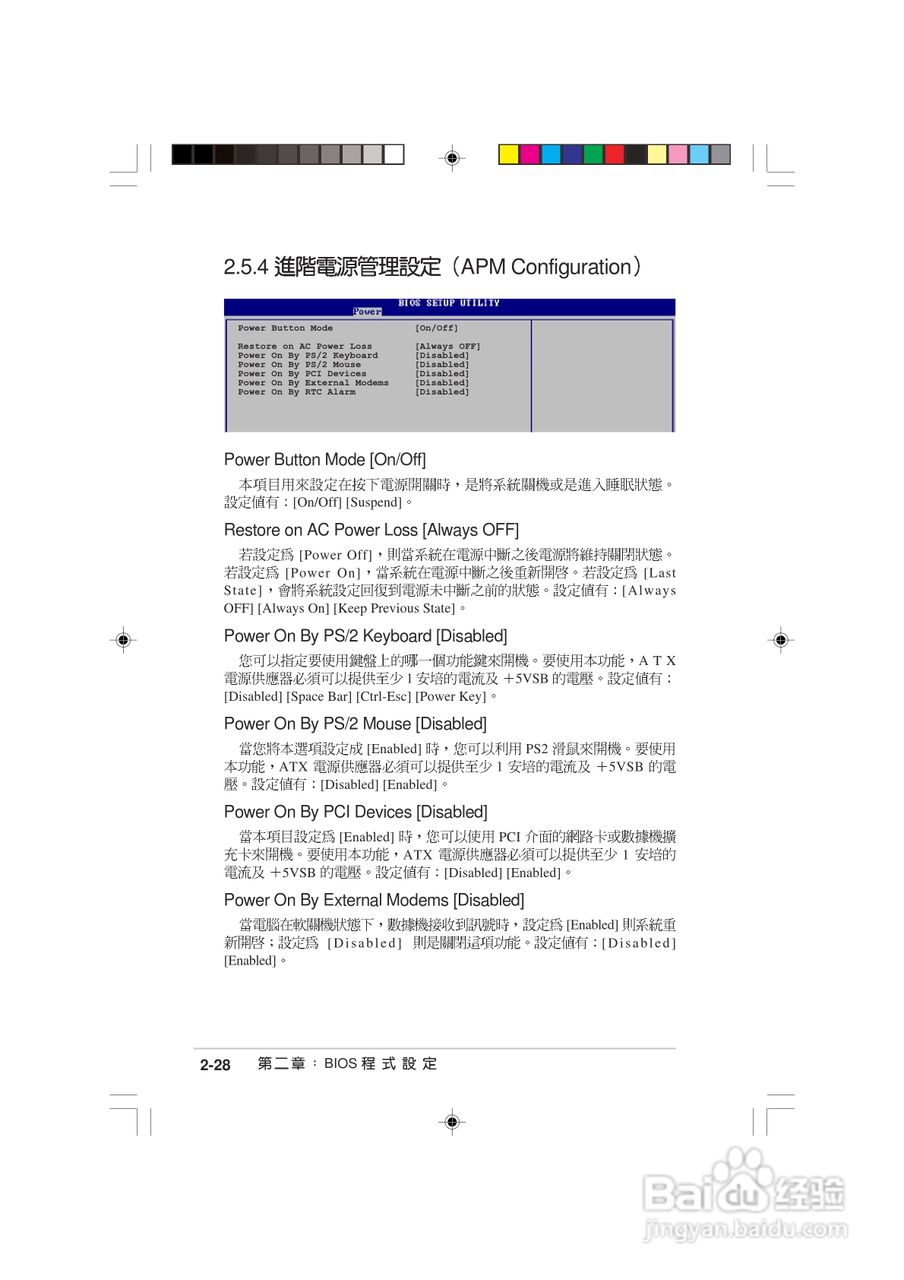 华硕AS-D760电脑使用手册:[8]