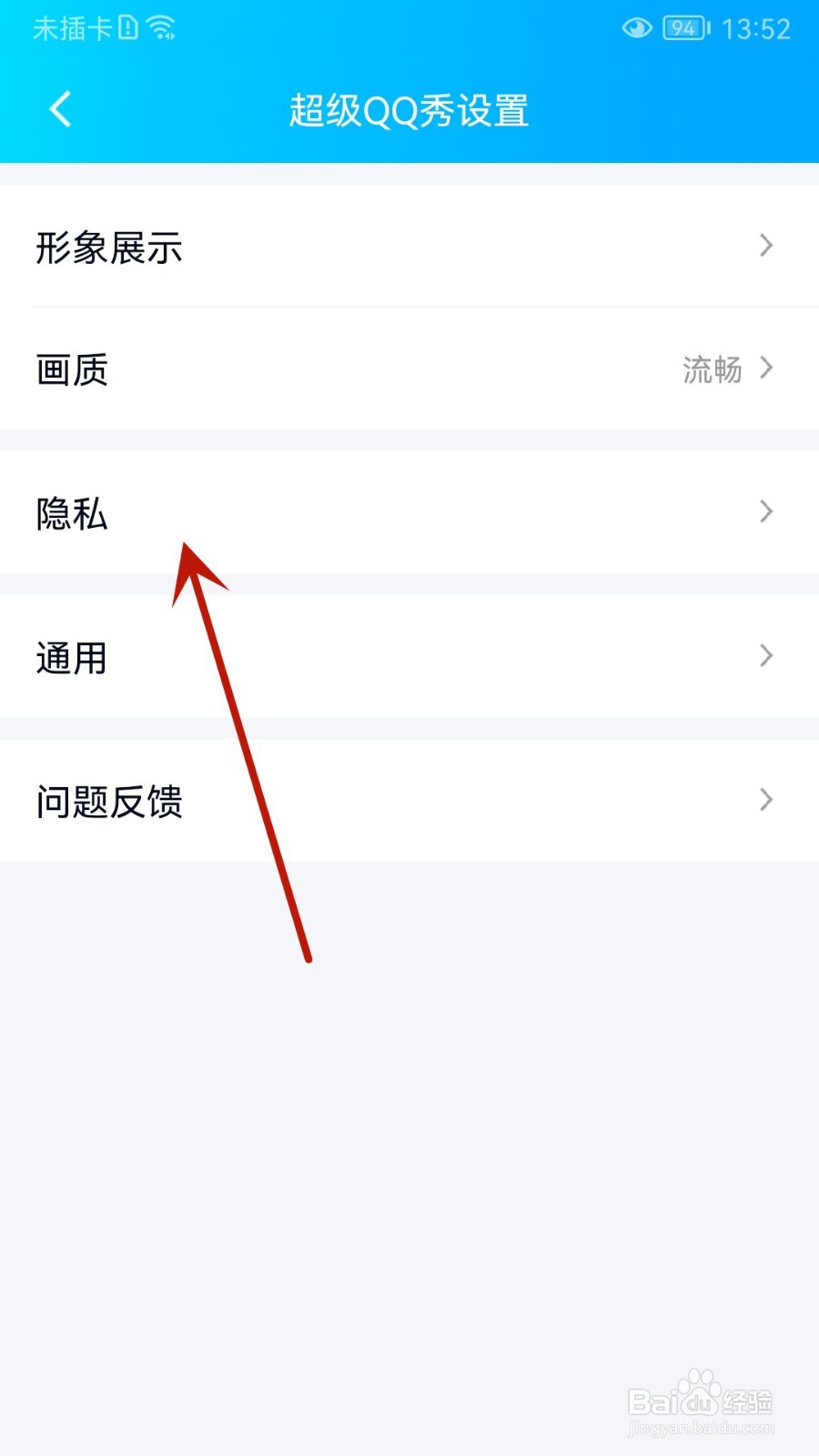 QQ怎么设置展示我的乐园成绩