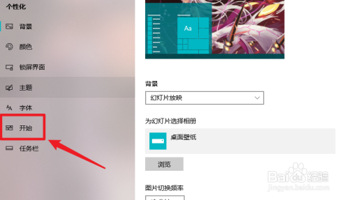 win10开始菜单全屏显示怎么关闭