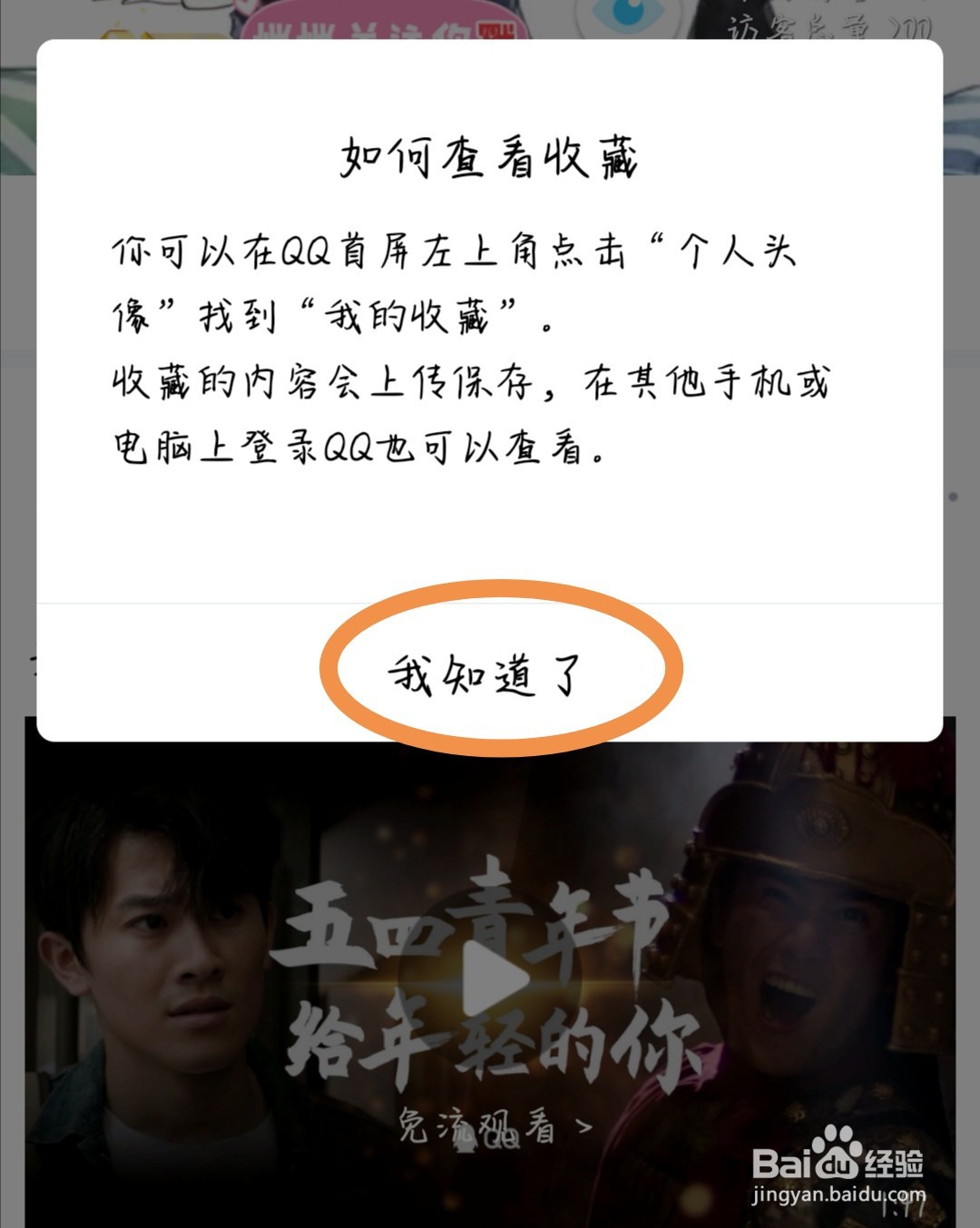 如何收藏好友QQ空间动态？