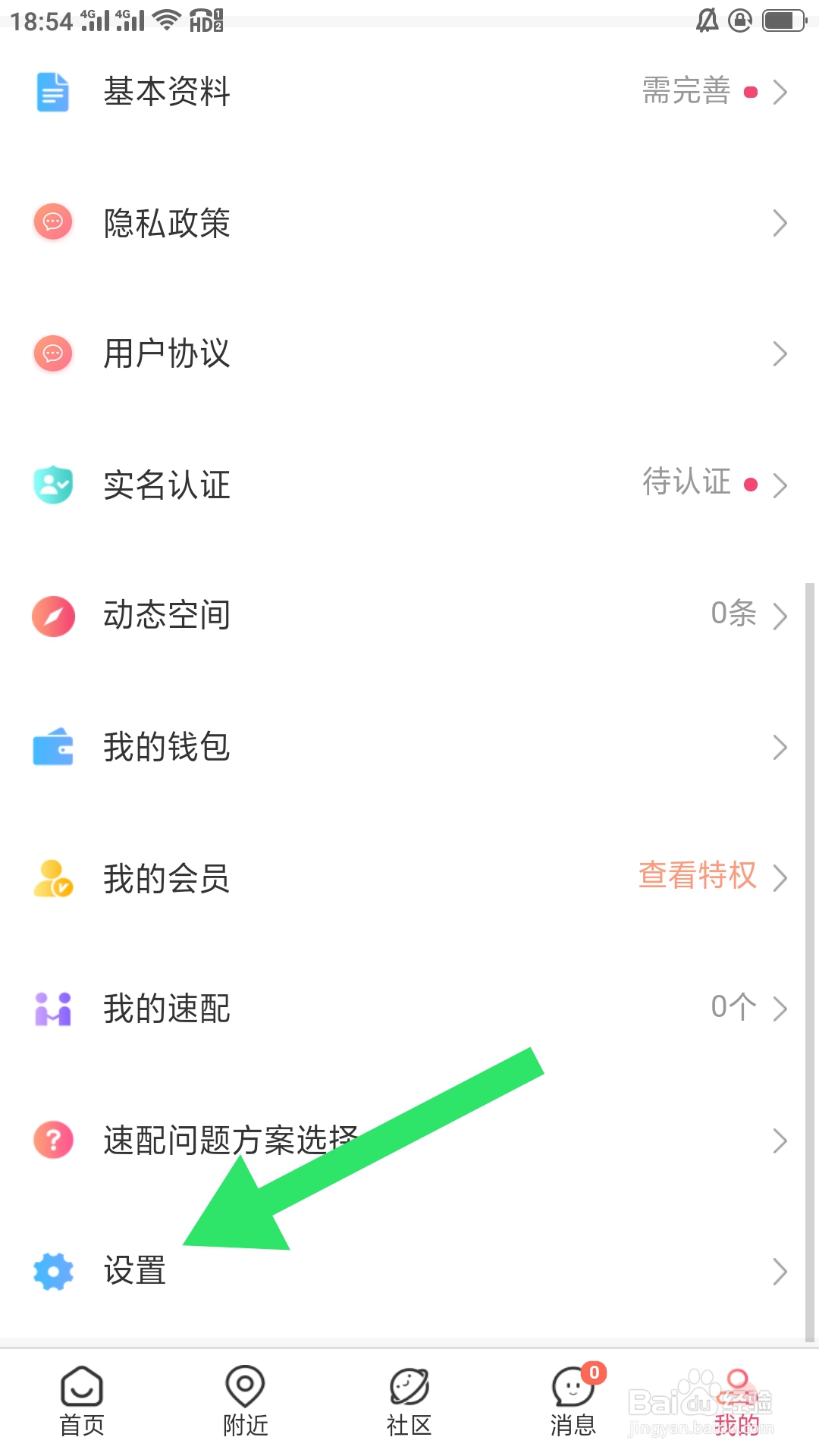 相知网APP如何设置投诉功能