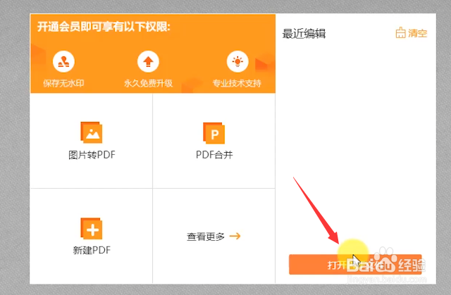 怎么给PDF文件添加安全密码？
