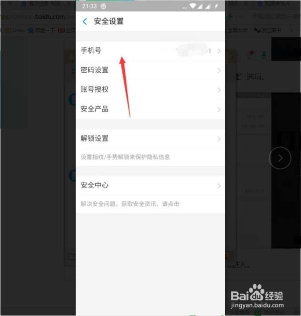 支付宝如何修改绑定的手机号码？