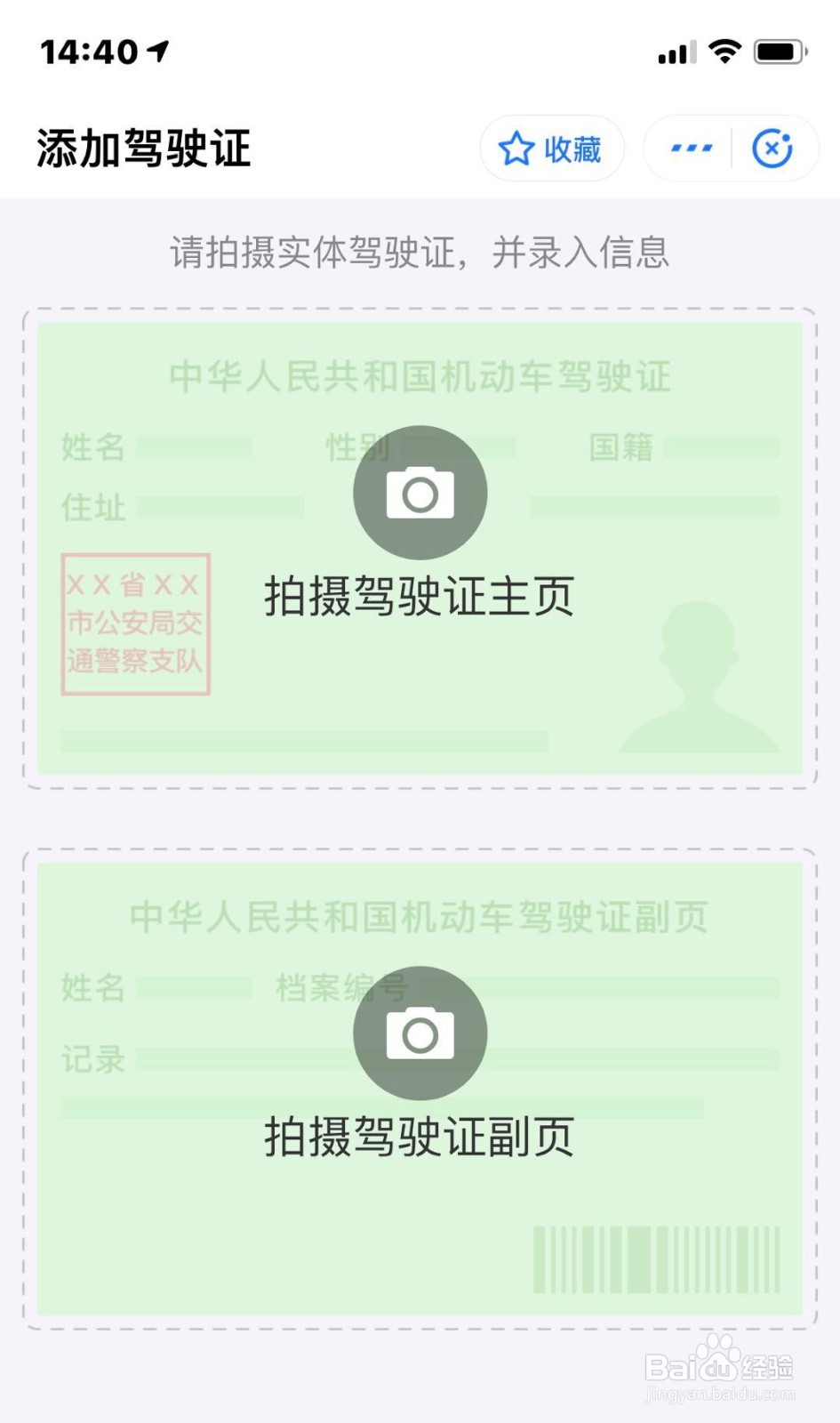 支付宝如何添加驾驶证
