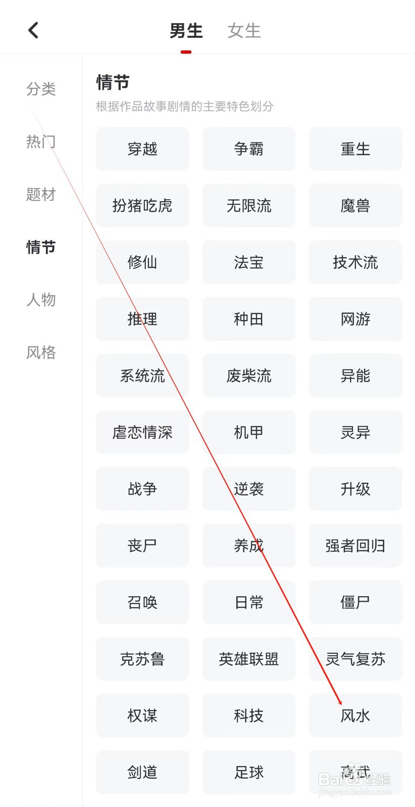 纵横小说怎么查找风水