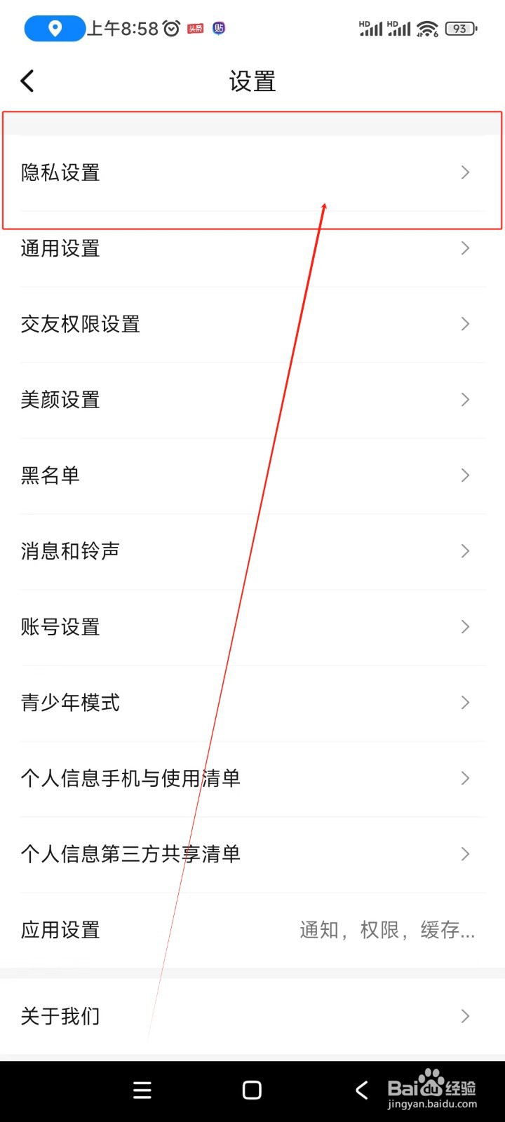 同城蜜友如何开启展示匿名上电视功能