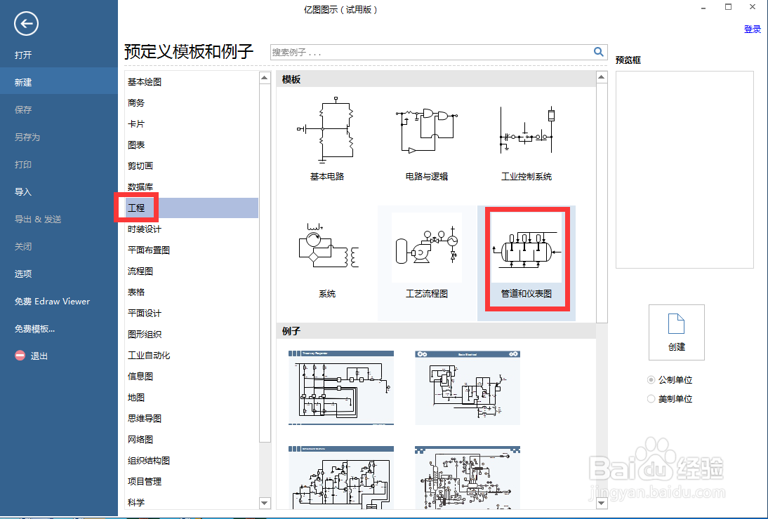 如何在亿图图示中创建压块机示意图