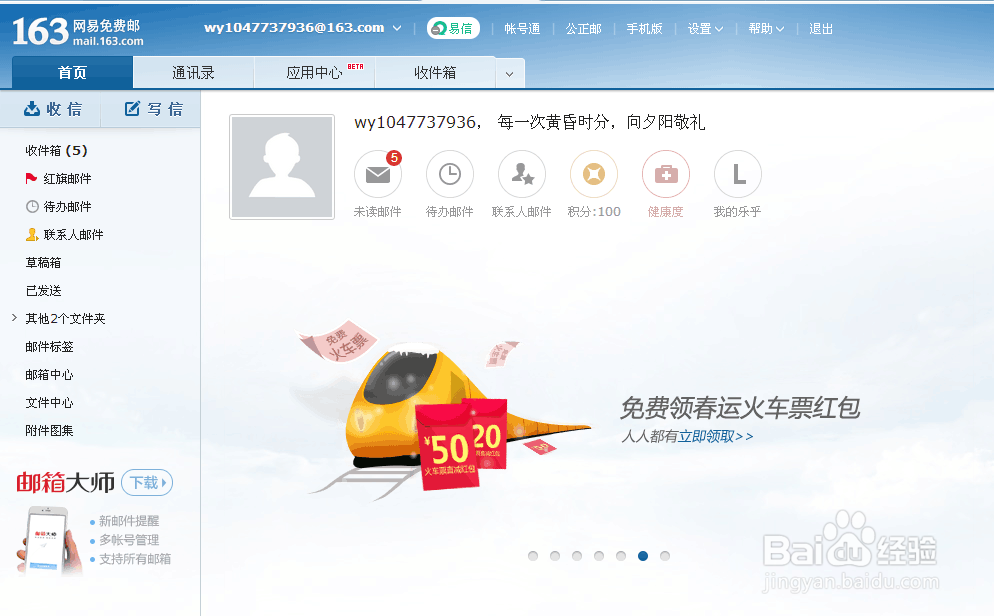 怎么在注册邮箱