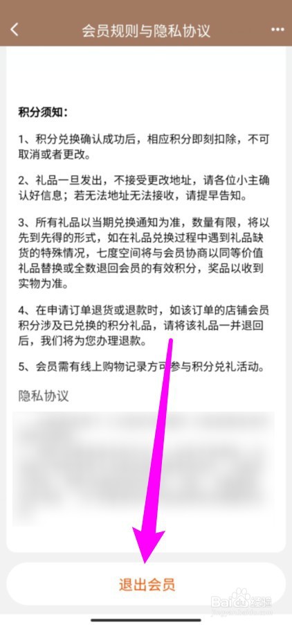 淘宝会员怎么取消会员