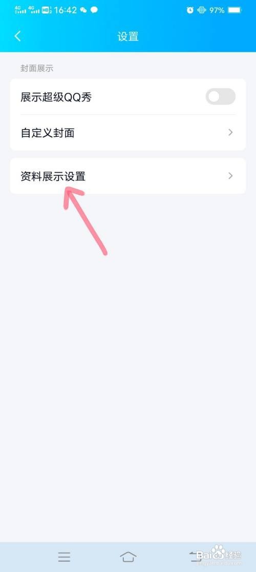手机QQ如何关闭个人资料显示自己的王者战绩
