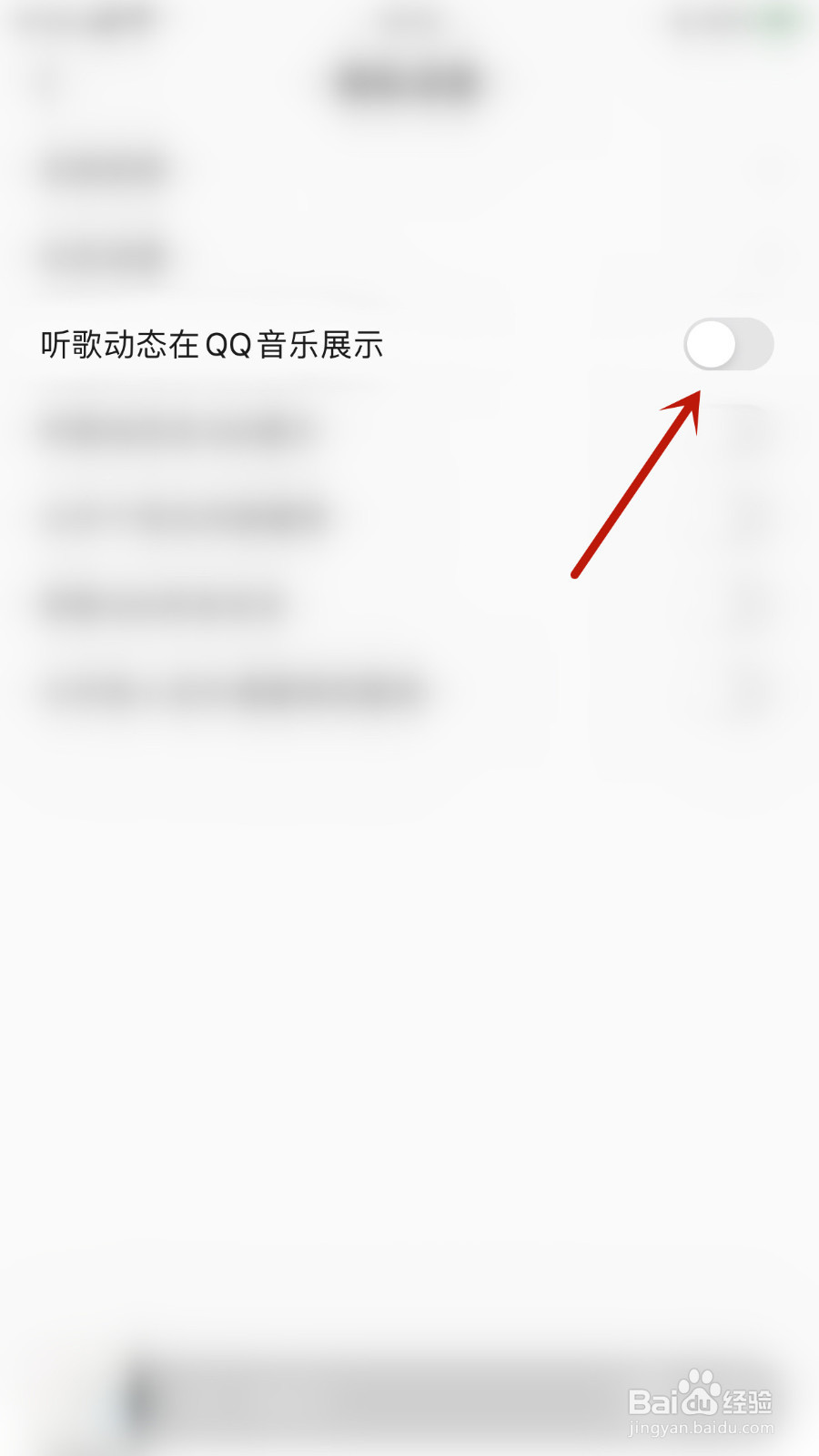 QQ音乐如何设置听歌动态在QQ音乐展示关闭