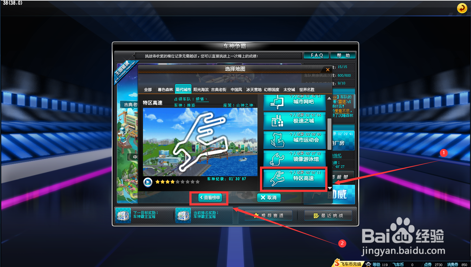 qq飞车在车神争霸赛页面怎么返回