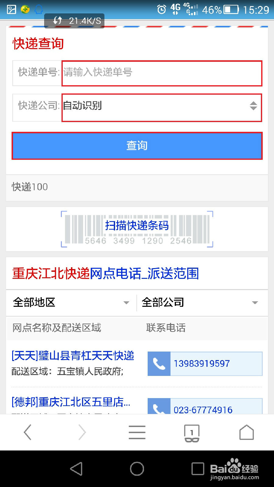 只有快递单号不知快递公司时如何查询物流信息？