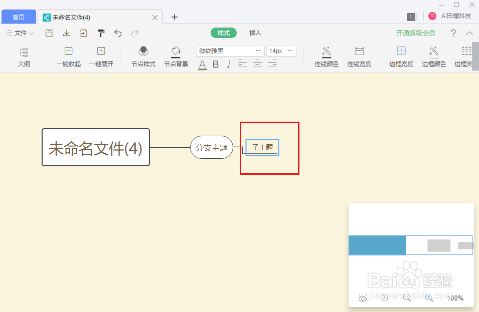 wps思维导图节点怎么显示备注