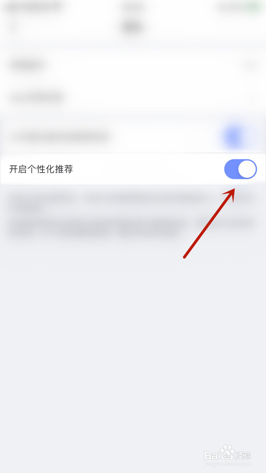 如何设置每日瑜伽开启个性化推荐启用