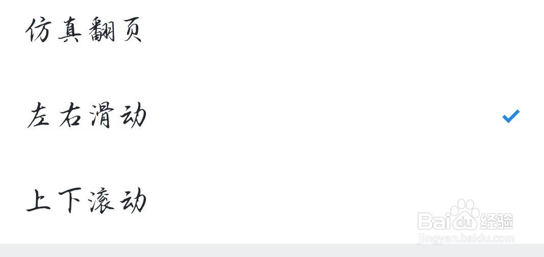 微信读书app如何更改翻页方式