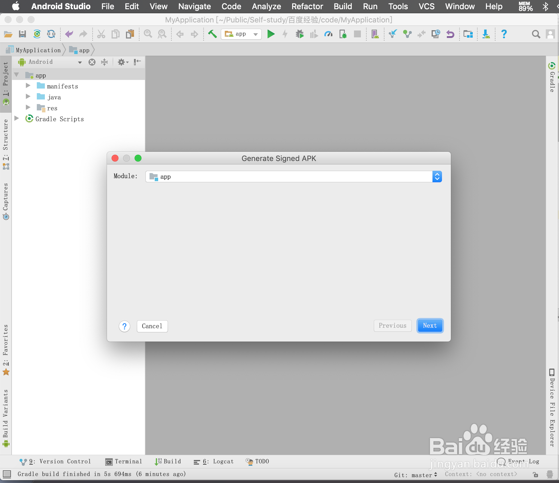 Android Studio3.1签名打包方法