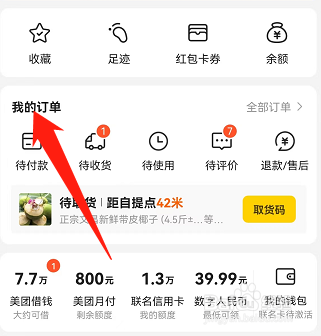 美团我的订单在哪里