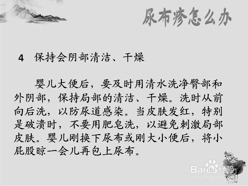 尿布疹怎么办