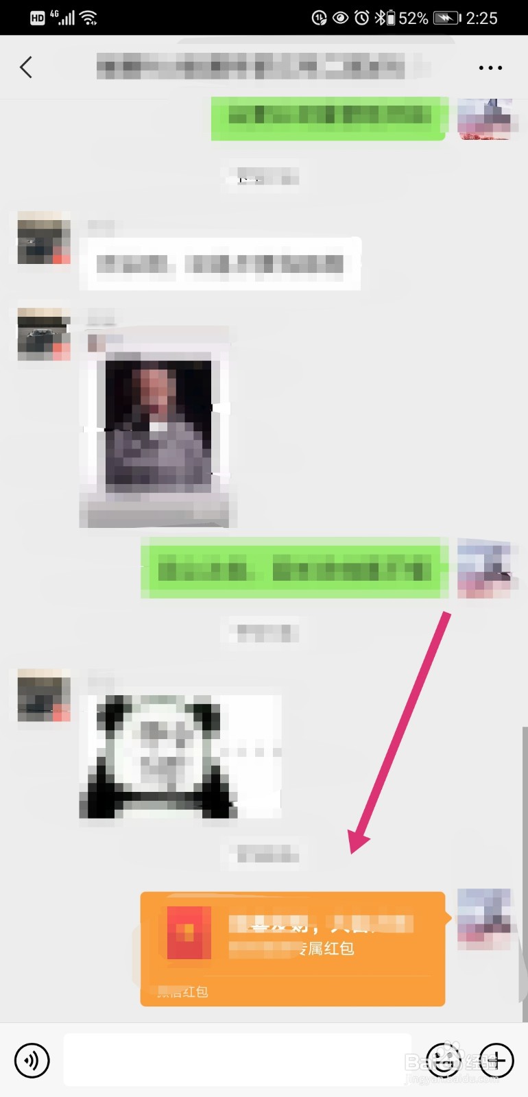 微信群如何发专属红包