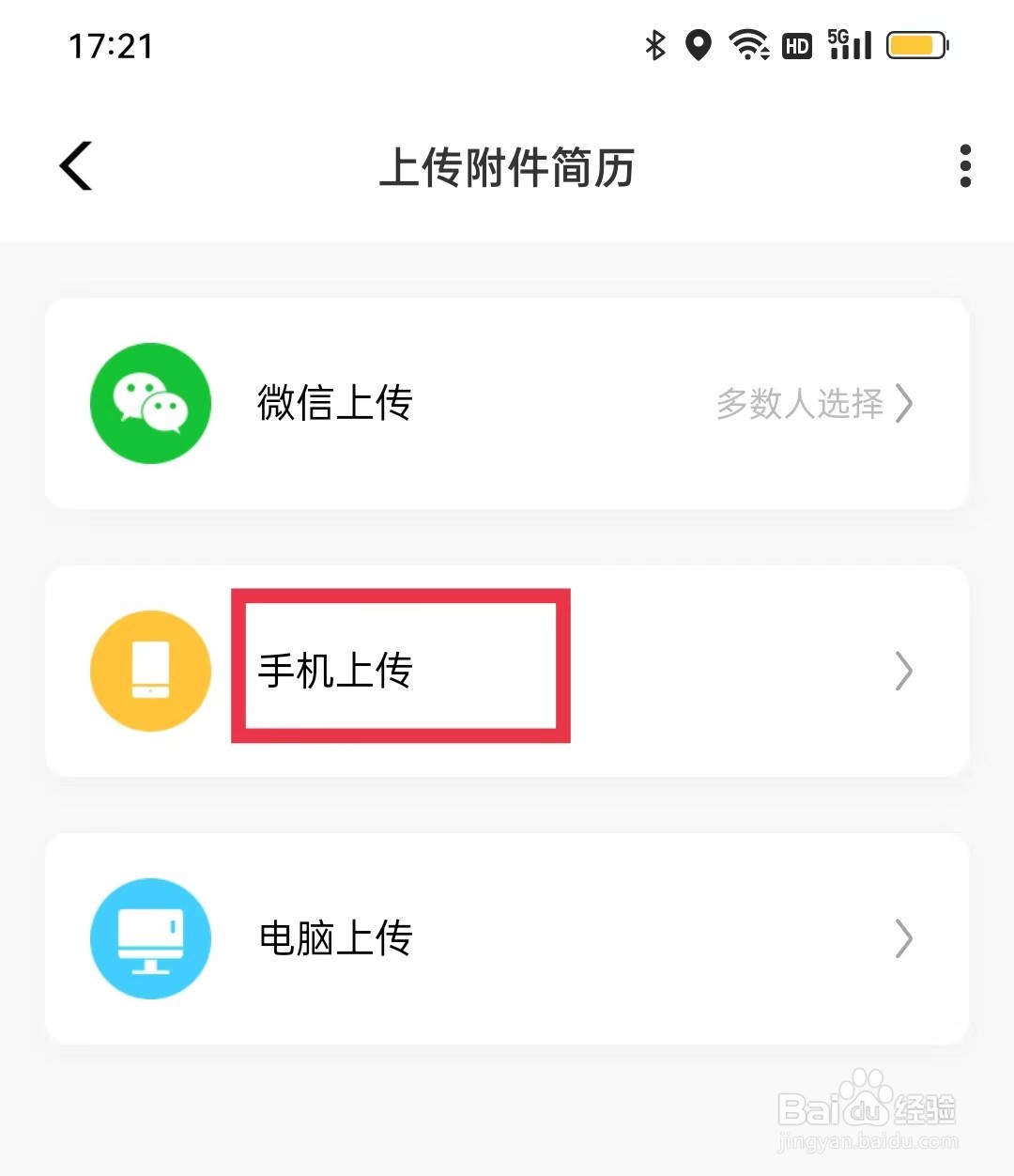 牛客APP怎么上传附件简历