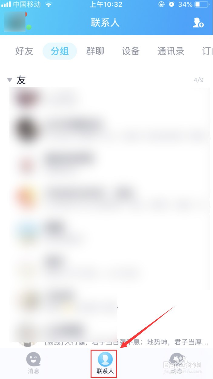 手机QQ怎样面对面加好友