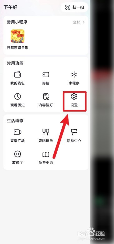 怎么打开抖音极速的抖一抖加朋友功能