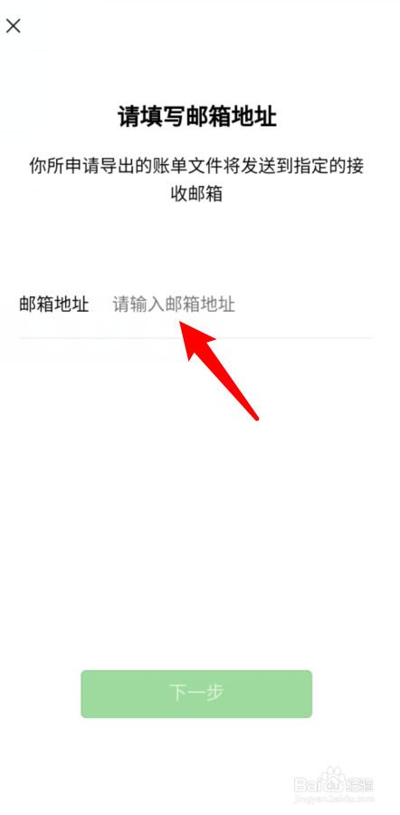 微信账单怎么打印流水