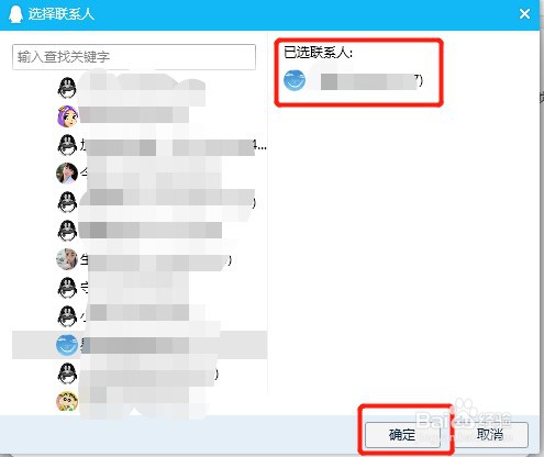 如何设置QQ好友自动接受远程