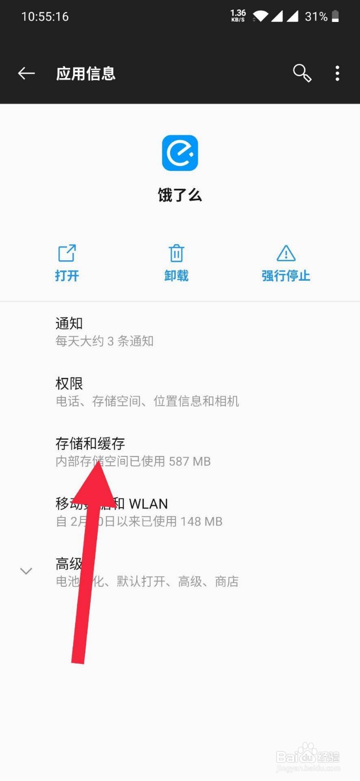 1+7PRO怎么删除应用数据？