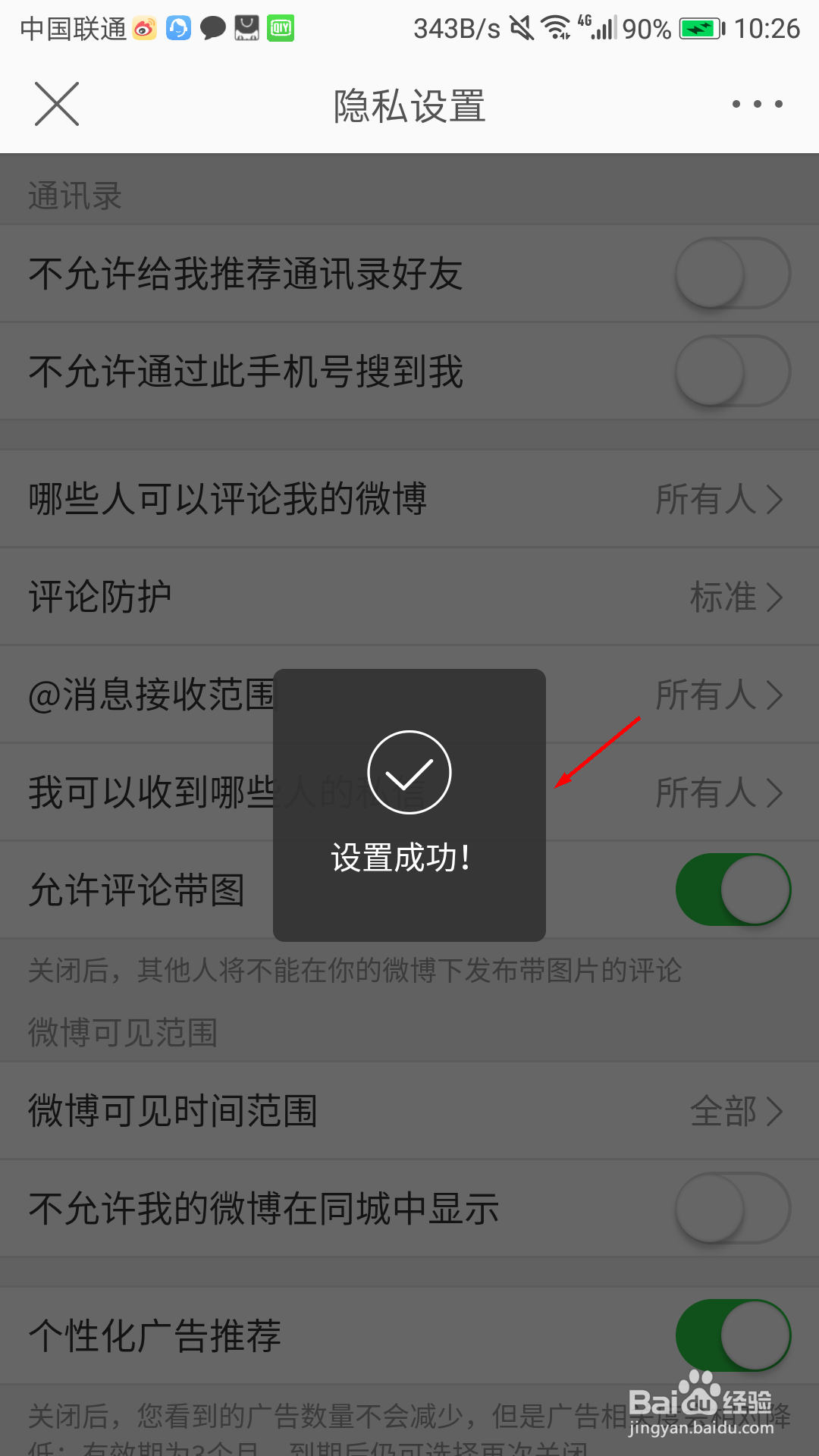 新浪微博怎么设置允许带图评论