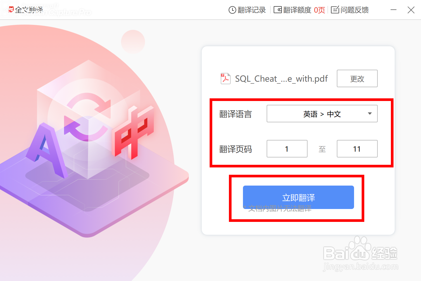 怎么翻译PDF文件内容