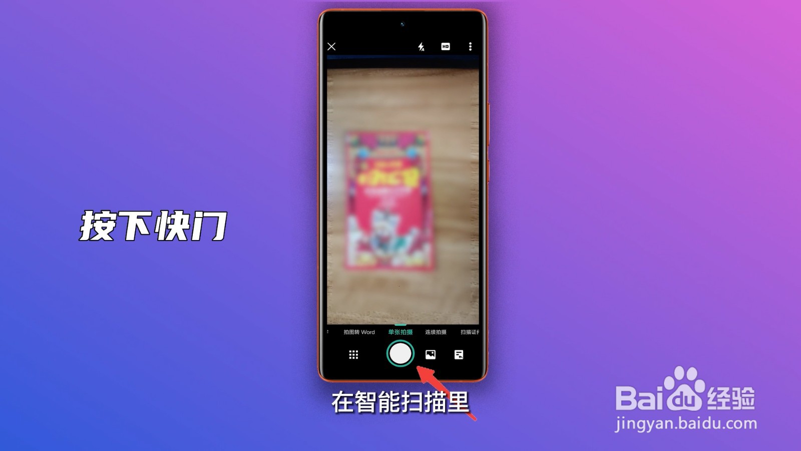 手机怎么扫描文件生成电子版