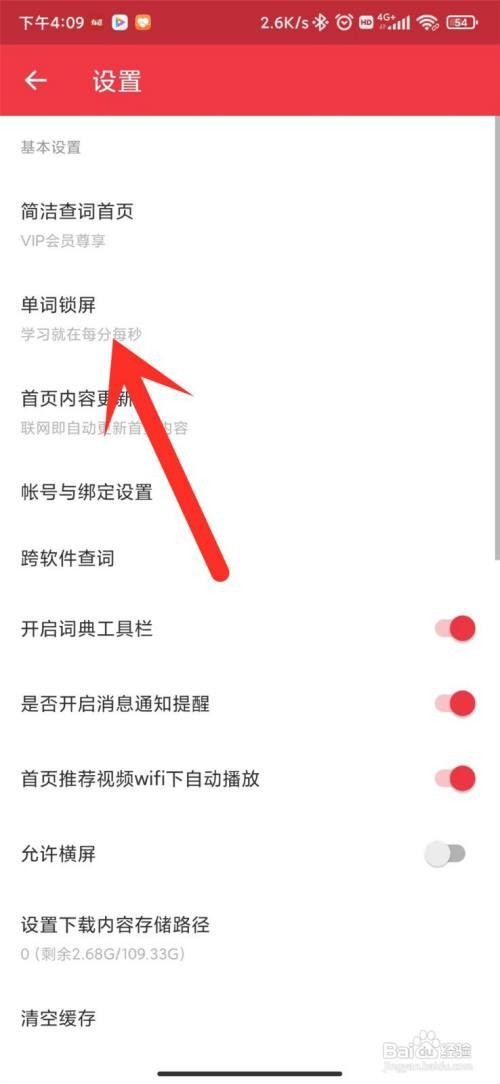 网易有道词典app单词锁屏在哪里开启