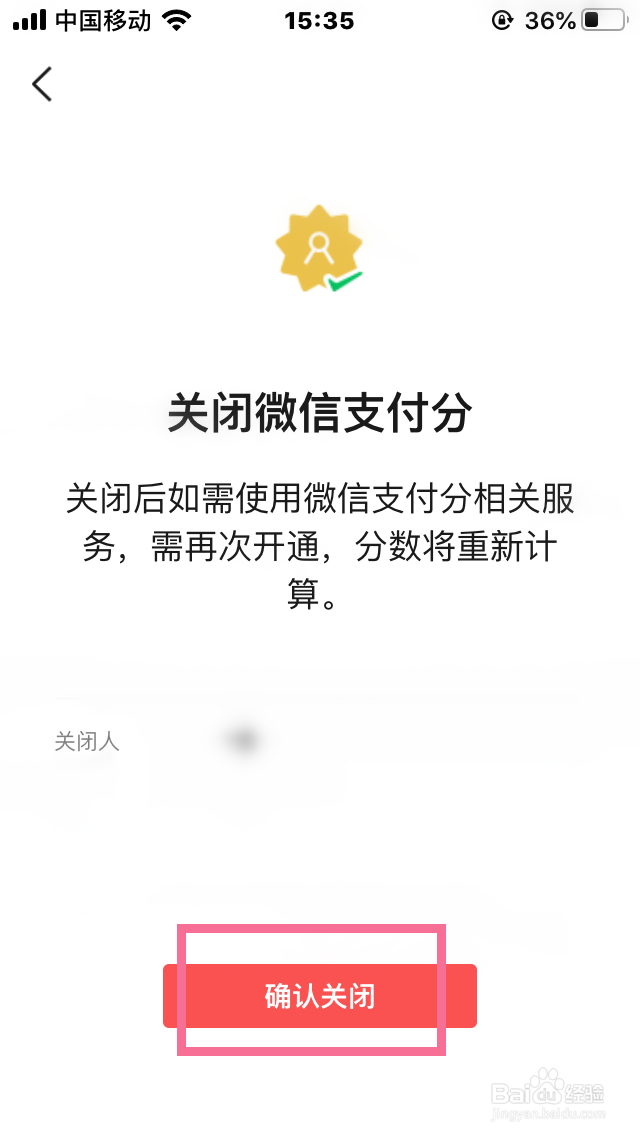 怎么关闭微信支付分？