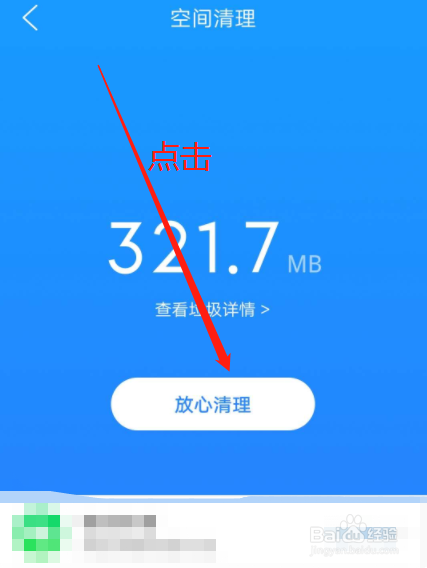 qq浏览器怎么清理垃圾